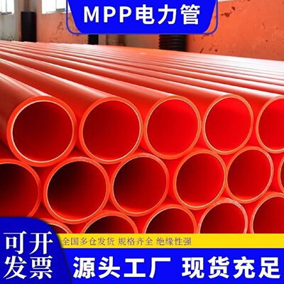 mpp电力管全新料高压电缆保护套管预埋110直埋式拖拉管cpvc穿线管