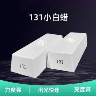 进口日本131白蜡抛光膏金属抛光不锈钢塑胶产品打磨