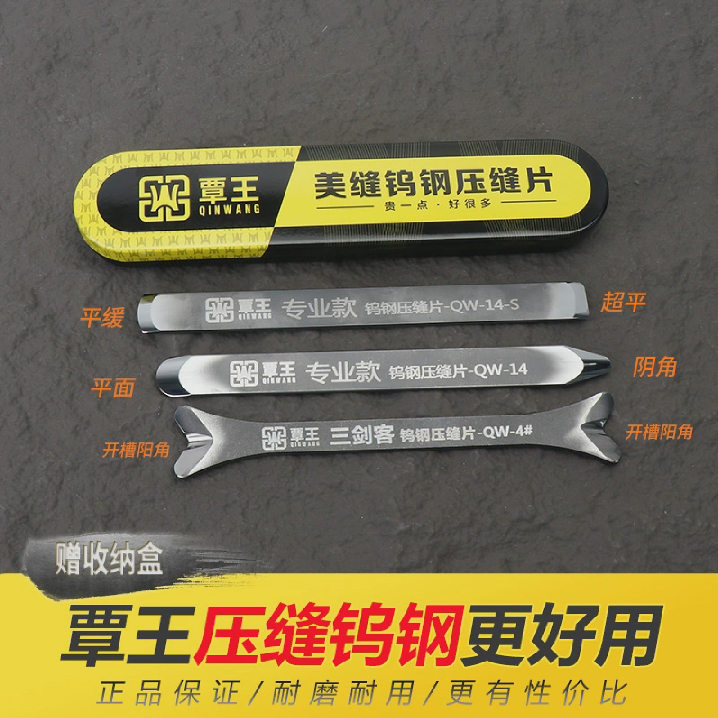 覃王平缝专用工具压缝片钨钢压片瓷砖美缝剂施工阴阳角刮板美缝