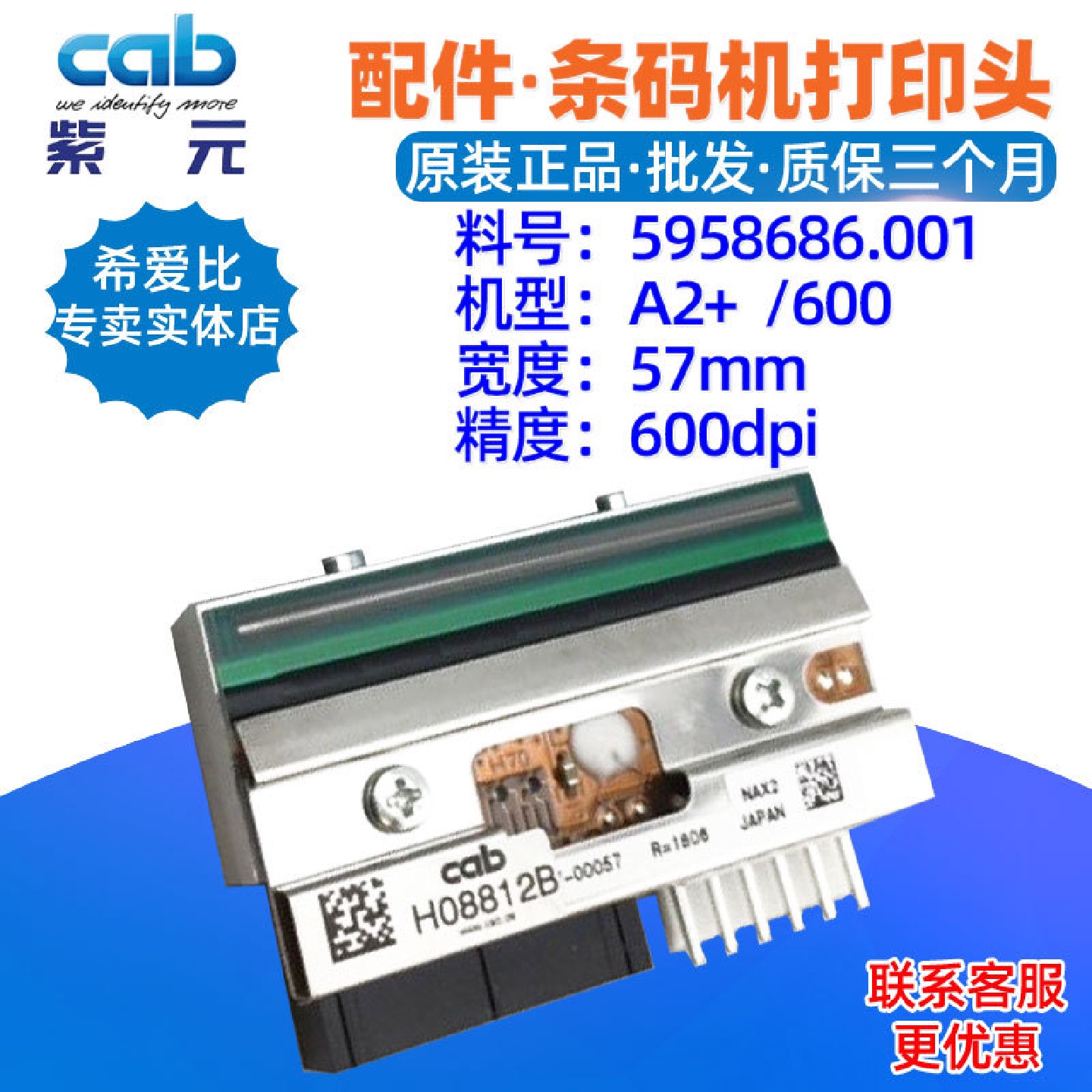 德国铠博CABA2600dpi打印头5958686.001条码标签热敏印字针头