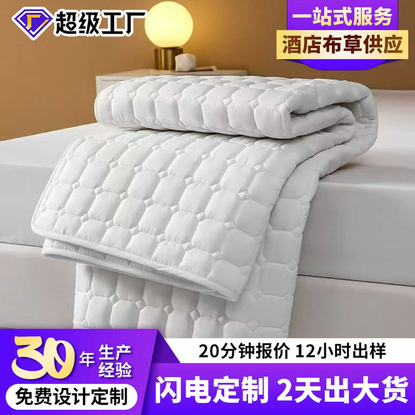 亚马逊跨境批发酒店保护垫民宿隔脏床垫宾馆保护垫子