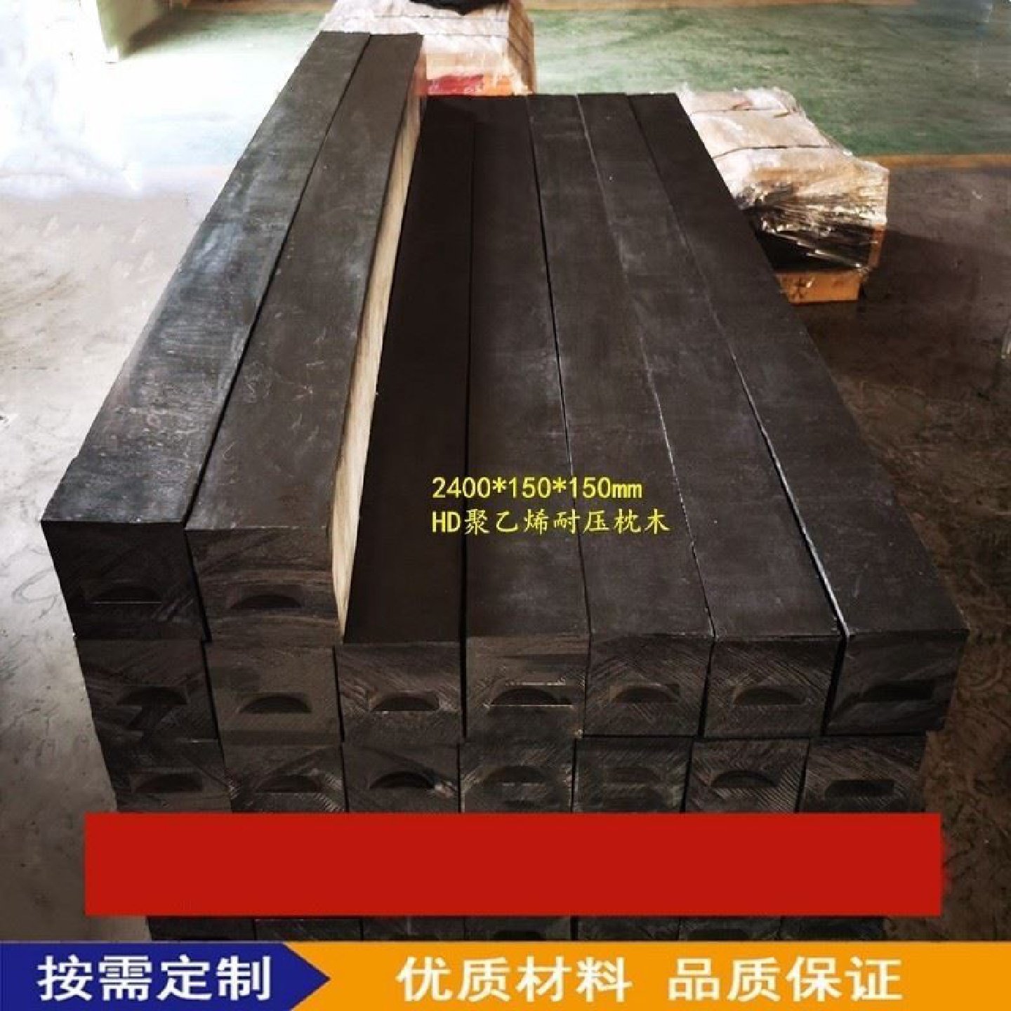 塑料枕木起重机枕木UPE大吨位垫脚块高强度复合防腐型塑料枕木,基础建材,门弹弓,淘宝优惠券,粉丝福利购,淘宝优惠卷