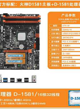 （议价）火神革命D1581至强X79X99主板cpu套装