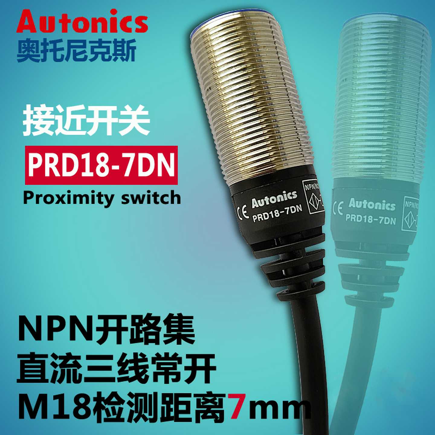奥托尼克斯PRD1Z8-7DN高频振荡型接近开关检测距离7MM3线平头