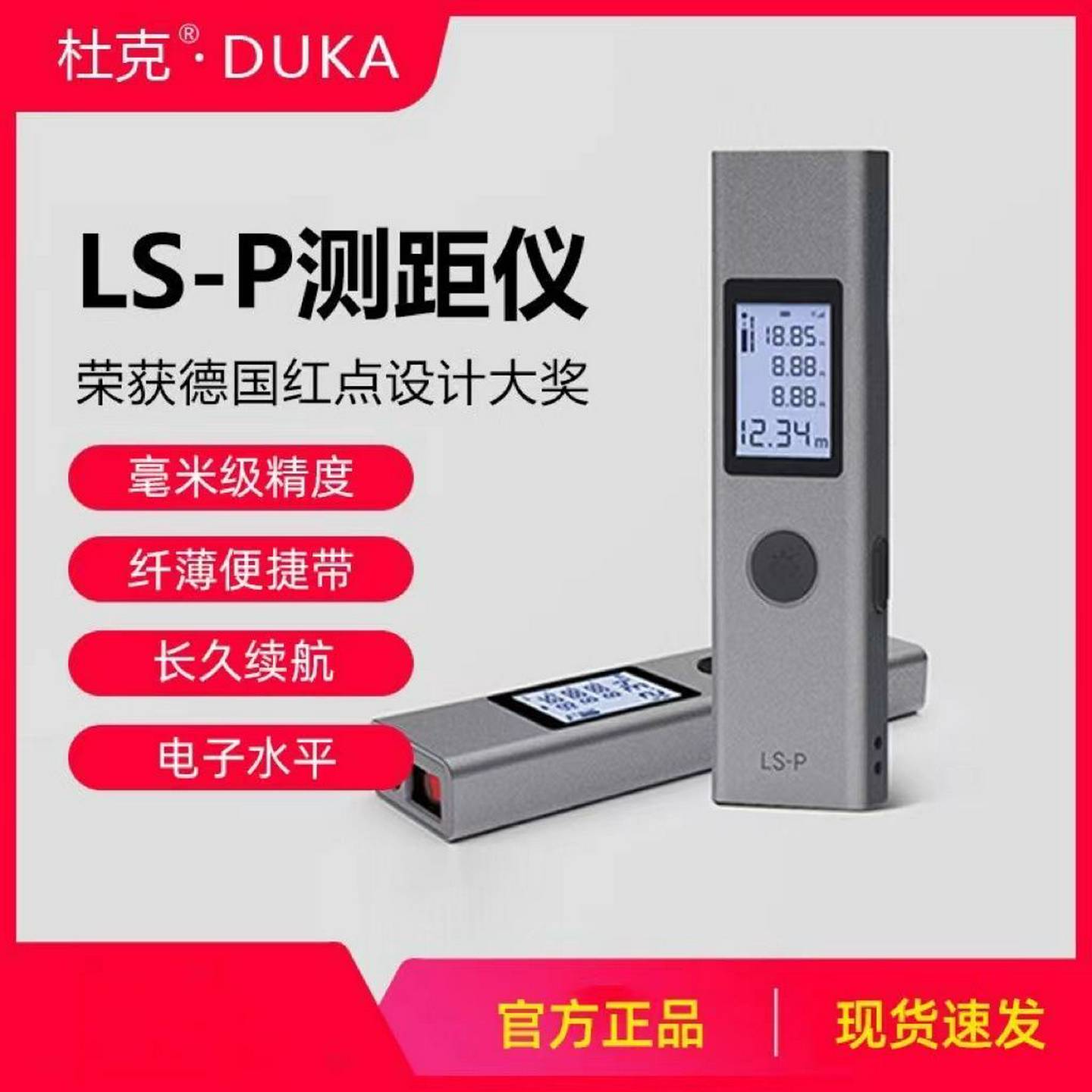 议价-德国进V口杜克LSP雷射测距仪高精度红外线LS5迷你测量电