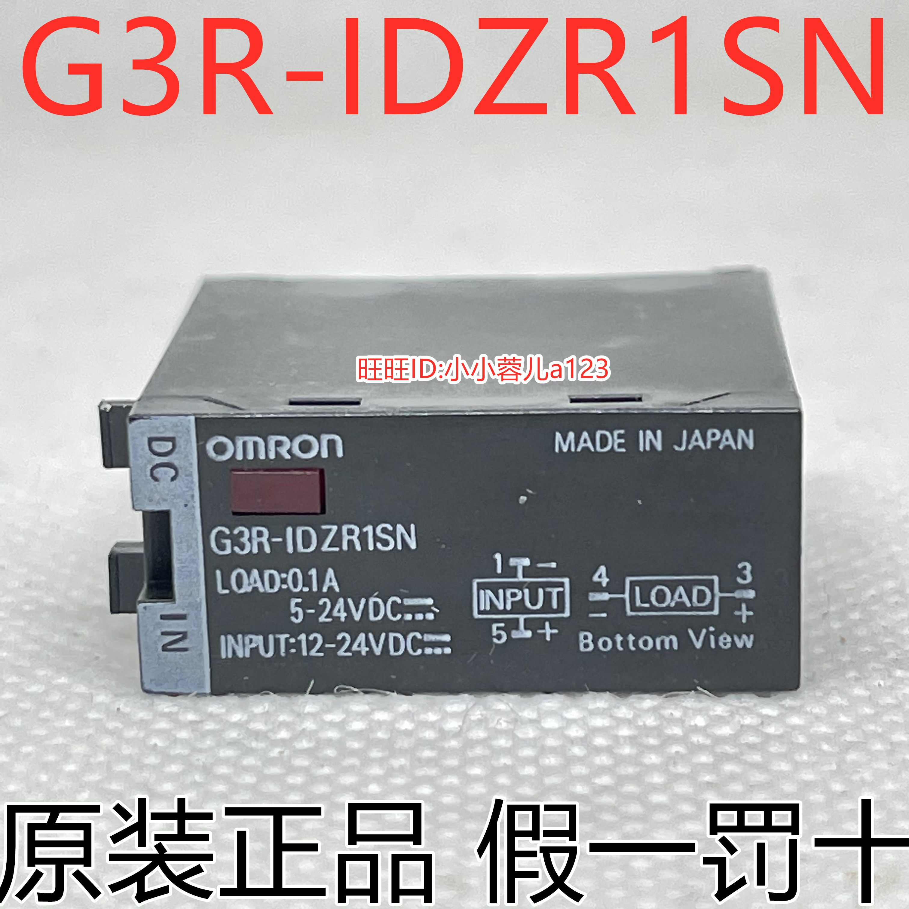 隆兴正宗 G3R-IDZR1SN DC12-24V 固态继电器  底座 P2RFZ-05-E*