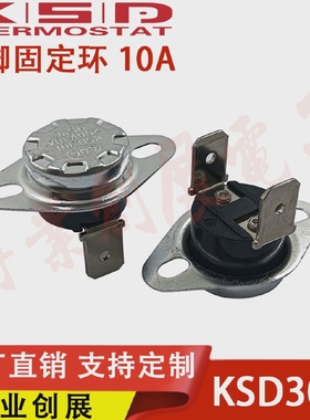 饮水机温控开关KSD30185度90度92度95度常闭弯脚固定扣10A