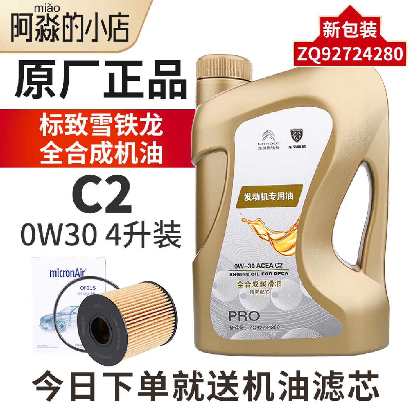 标致原厂专用0W-30 C2标志308 408 508 3008 4008 2008全合成机油