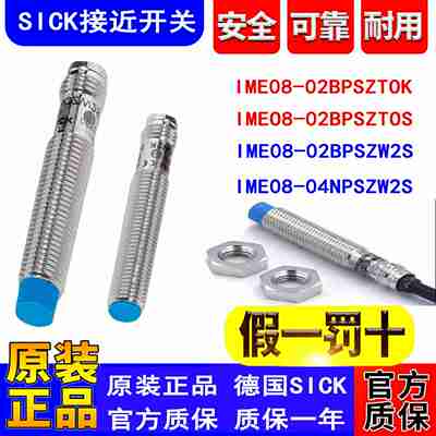 议价-SICK接近开关IME08-02BPSZT0K0Sj04NPSZT0S02BPSZW2S04NPS