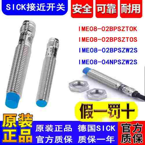 议价-SICK接近开关IME08-02BPSZT0K0Sj04NPSZT0S02BPSZW2S04NPS