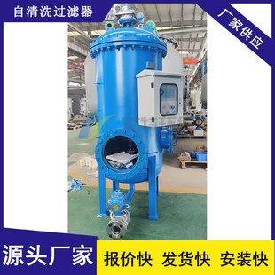 生產排污耗水量小進出口管徑DN400連鑄水自清洗過濾器