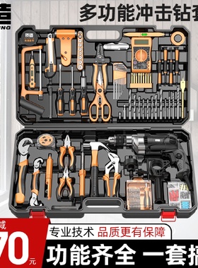 质造家用五金工具箱套装冲击手电钻维修电动工具组套大全车载万能