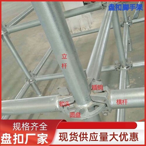 盘扣式钢管脚手架立杆横杆斜拉杆承插型脚手架镀锌48盘扣脚手架