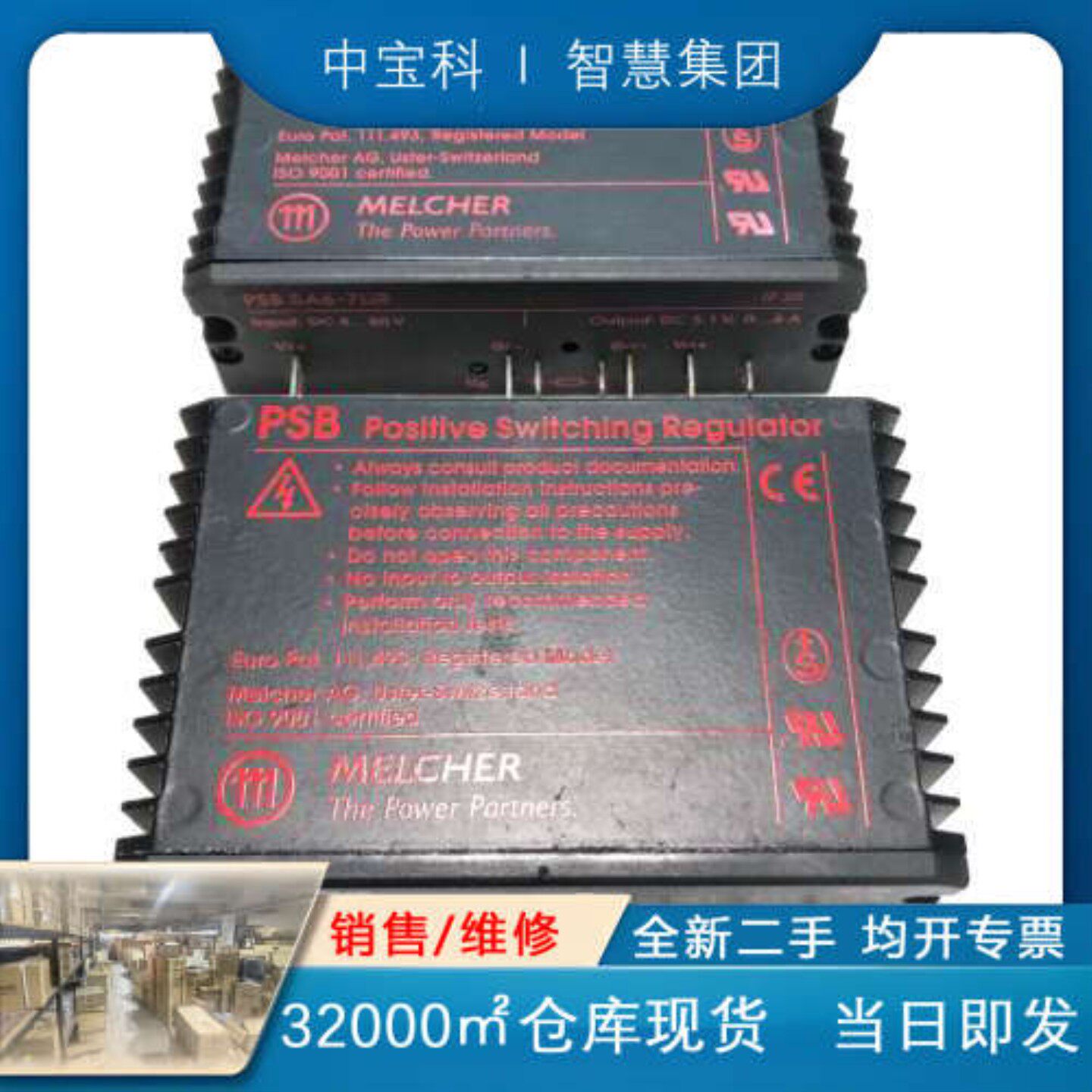 售前询价瑞士电源MELCHER PSB 5A6-7iR电源模组 通电