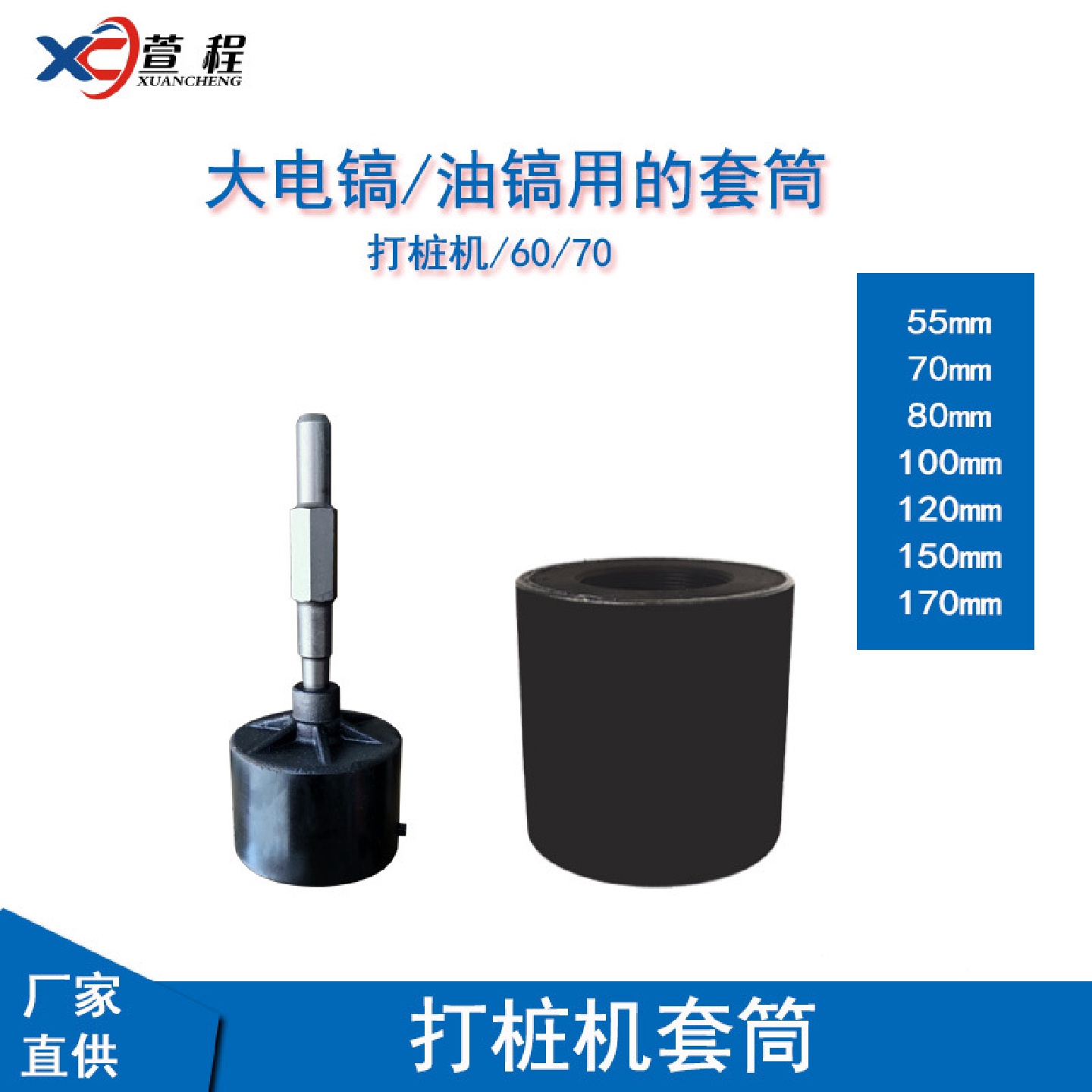 大电镐/油镐/60/70打桩机通用套筒加厚