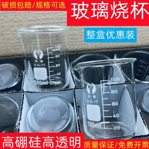 玻璃烧杯501002505001000带刻度耐高温材料实验量