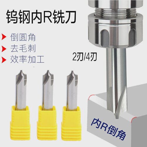 钨钢内R铣刀4刃合金R角倒圆弧角刀倒边铣刀反R刀R0.5R1R2R3R4R5R6