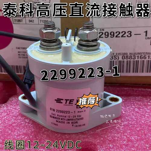泰科2299223-1直流继电器~询价