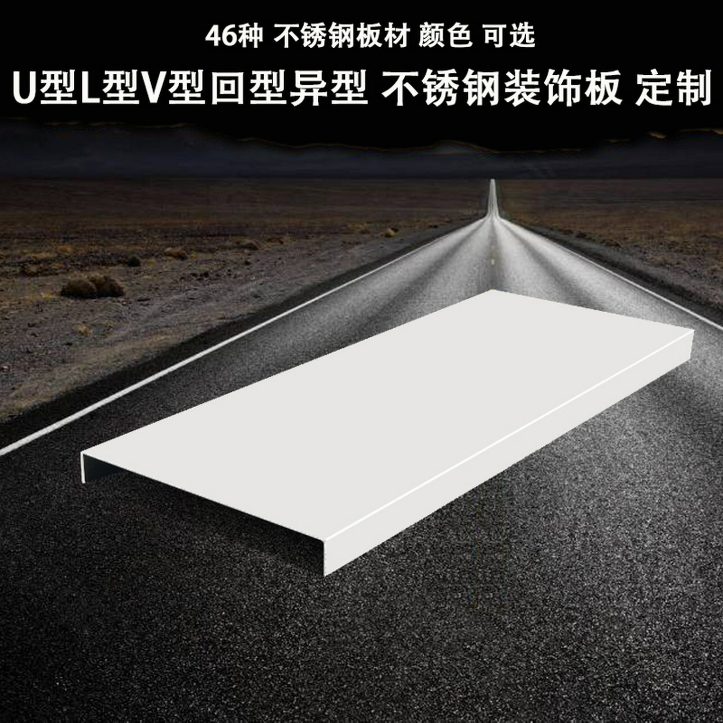 定制不锈钢型槽踢脚线收边条压线条美缝条亚光白亚光黑香槟金型