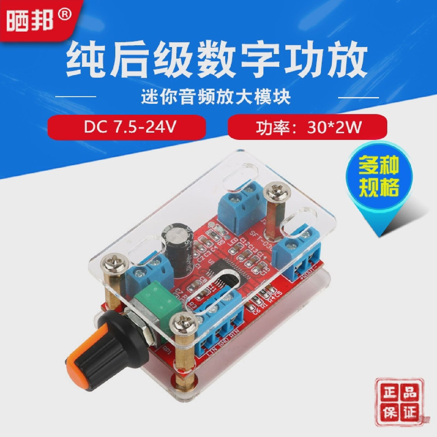 2.0双声道2*30W数字功放模块D类功放模块高保真迷你小功放成品