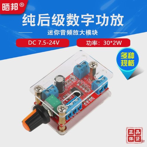 2.0双声道2*30W数字功放模块D类功放模块高保真迷你小功放成品
