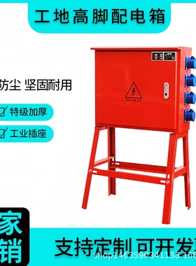 建筑工地三级配电箱临电工业航空防爆插座220v380V户外防雨支架箱