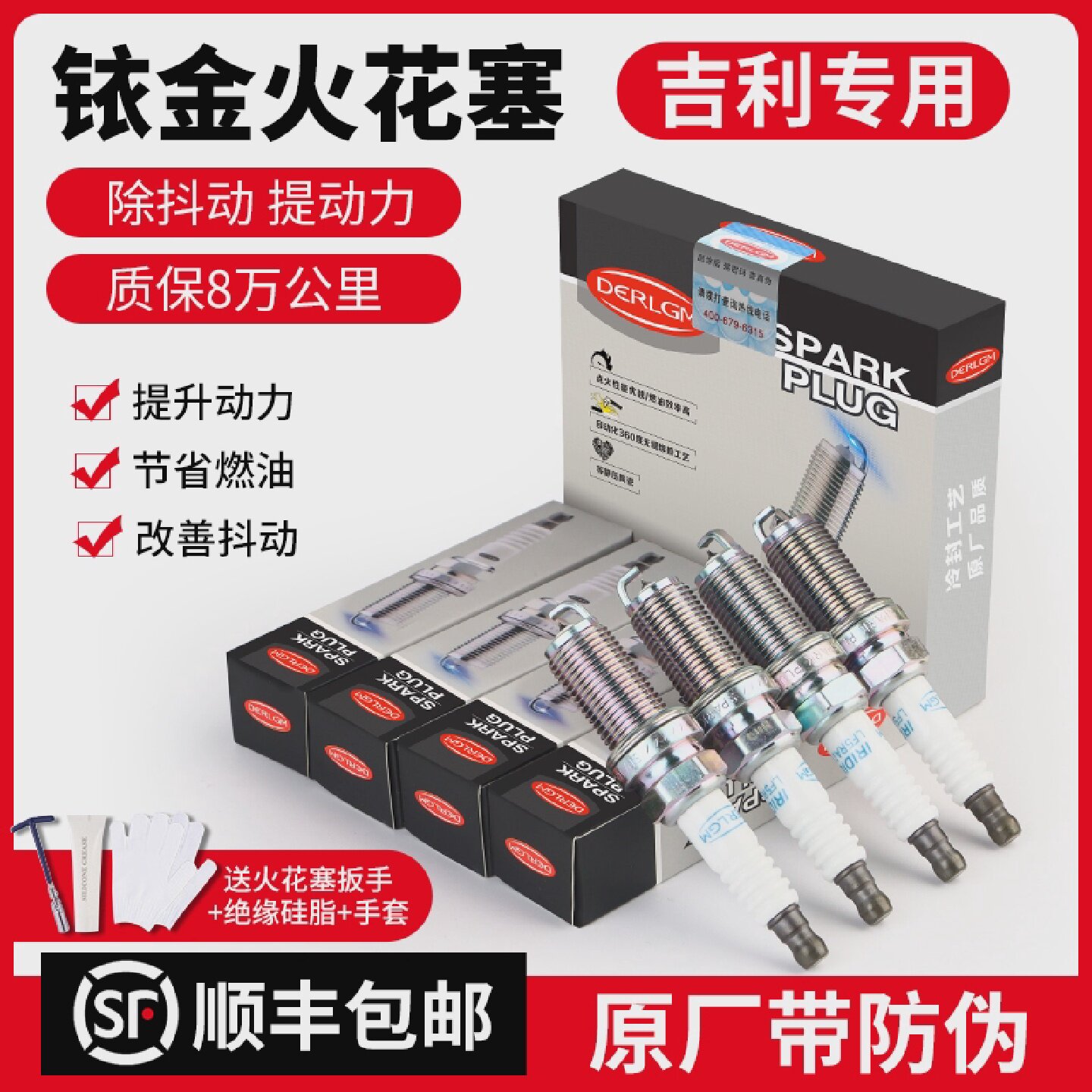 适用吉利汽车铱金火花塞4支装EC7 帝豪 G S 缤瑞 缤越 PRO 远景
