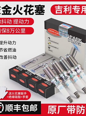 适用吉利汽车铱金火花塞4支装EC7 帝豪 G S 缤瑞 缤越 PRO 远景