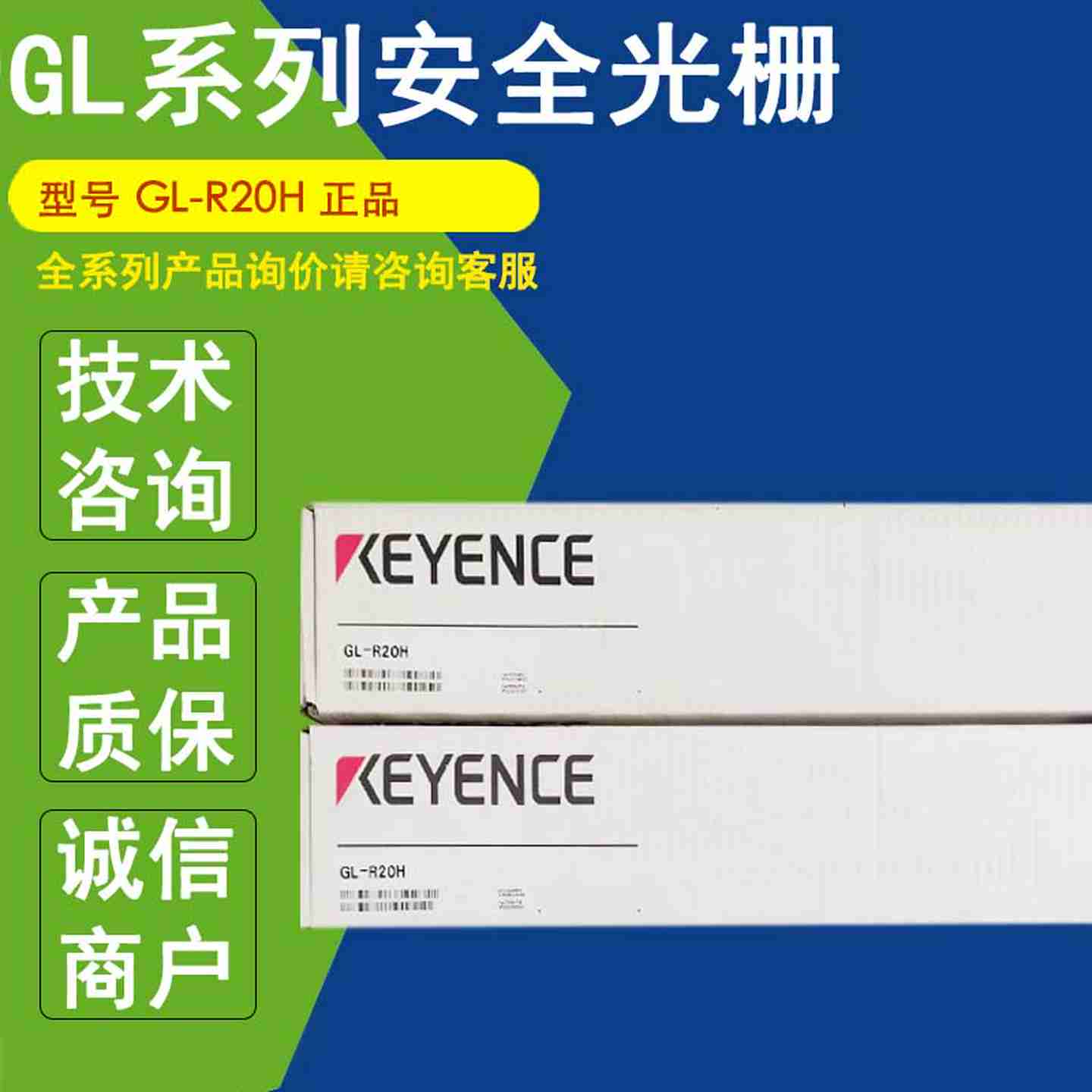 议价-GL-R20H正品KEsYENCE安全光栅机身手保护型GL-R40H