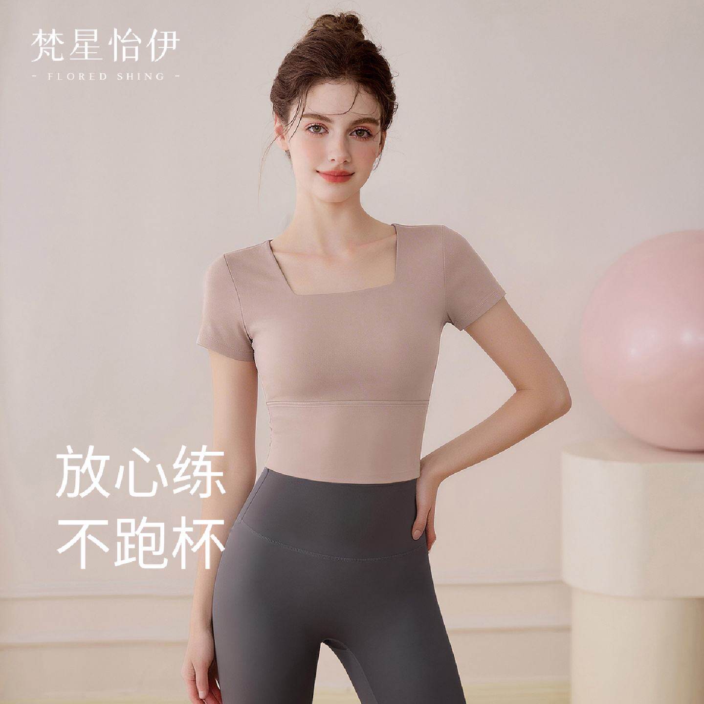 粉色带胸垫瑜伽服上衣女夏绝美健身衣运动普拉提训练套装短袖漂亮