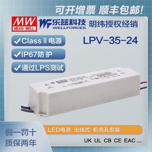 明纬24V电源35WLPV-35-24塑壳IP67防水LED照明1.5A灯带灯箱灯饰