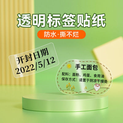 精臣B21/B21Pro/B3S/B1/B31透明签打印纸姓名贴不干胶贴纸