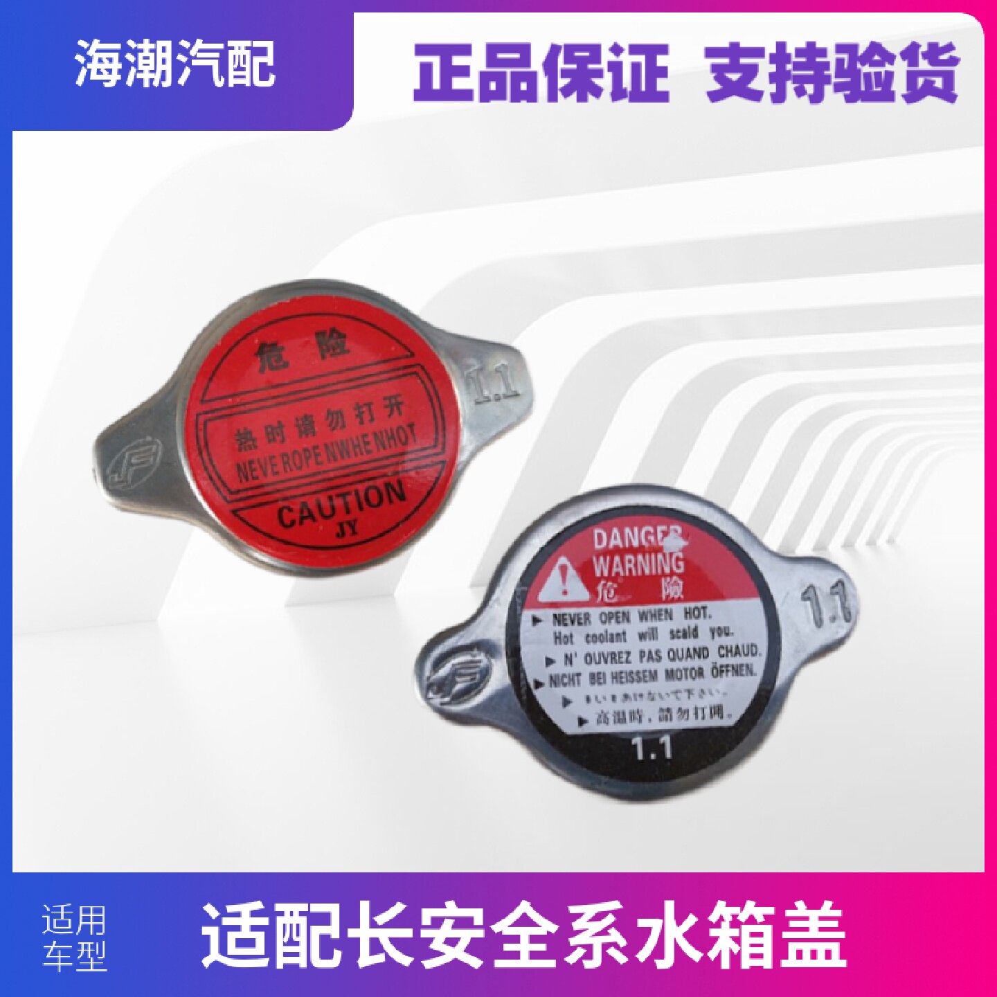 适配长安悦翔V3V5V7CX20CS75逸动致尚XT散热器盖水箱盖散热器外盖