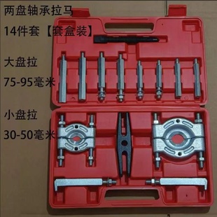 拉码 卡盘轴承拉马双盘多功能蝶式 变速箱拆卸工具分离器组合机械