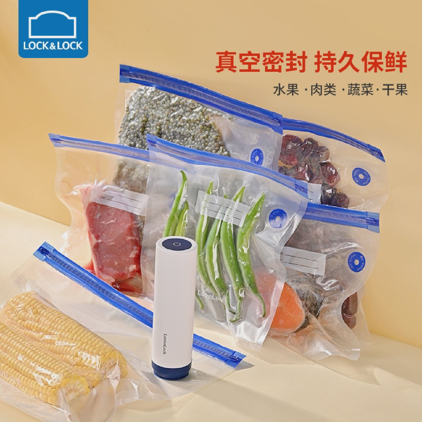 乐扣乐扣抽真空保鲜袋家用食物压缩冰箱收纳袋食品级加厚密封袋