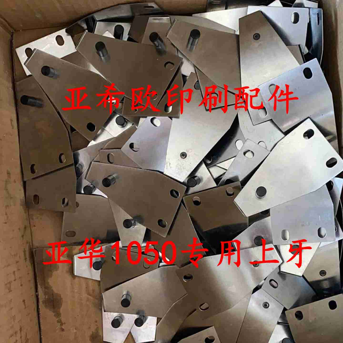 议价B-全自动模切机亚华1050专用上牙片用料日本301弹簧钢模
