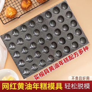 板栗黄油年糕40连模具商用烤盘玛德琳不沾烘焙模具网红栗子糕模具