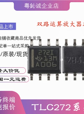 TLC272CDR 272C TLC272IDR 272I 贴片 SOP-8 双路运算放大器芯片