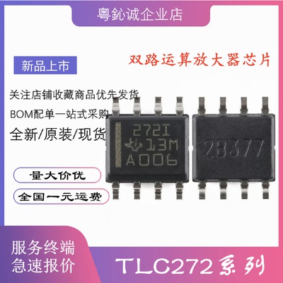TLC272CDR 272C TLC272IDR 272I 贴片 SOP-8 双路运算放大器芯片