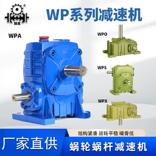 wpa 40250涡轮蜗杆减速器变速箱 wps蜗轮蜗杆减速机wpo wpx6080