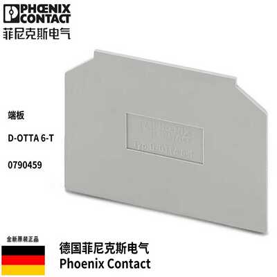 菲尼克斯phoenix端板D-OTTA6-T订货号0790459原装正品现货