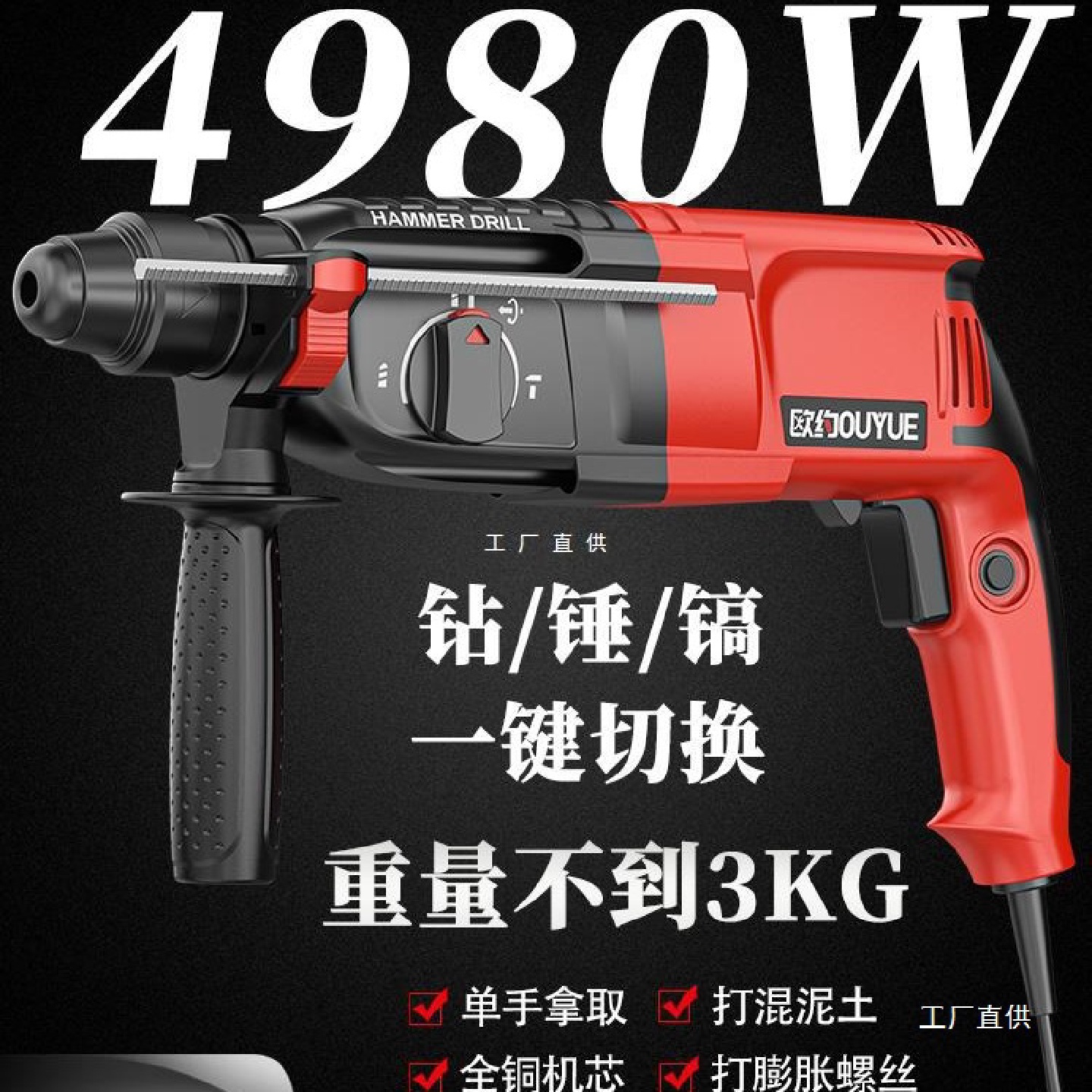 欧约轻型电锤电镐电钻小型家用大功率冲击钻工业级混凝土电锺尚趁