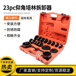 工具免拆式 23件套前轮轴承拆装 羊角培林拆卸器拆前轮轴承汽保