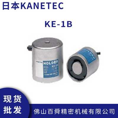 日本强力KANETEC电磁架电磁铁KE-1fBKE-2B