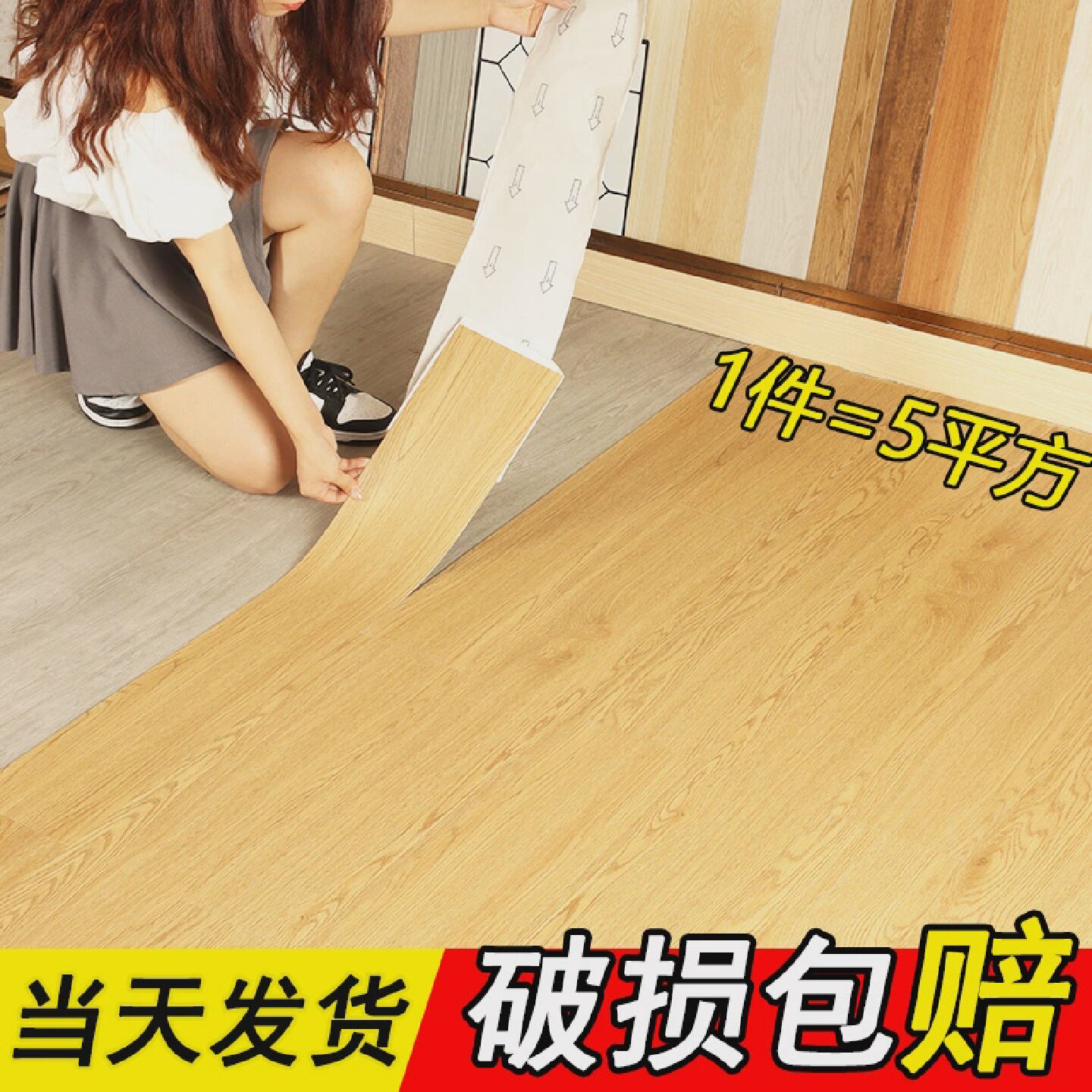 5仿木纹塑胶地板pvc自粘地板贴家用旧地面装饰地胶地贴耐磨防水