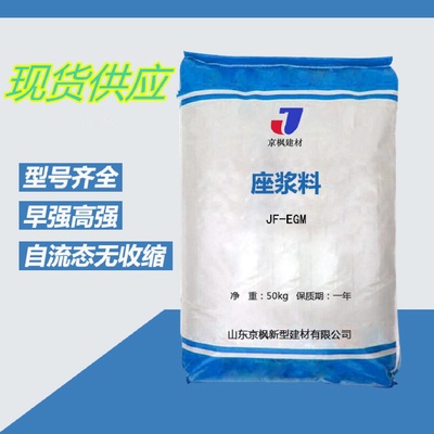 座浆料供应早强高强设备底座现货充足装配式