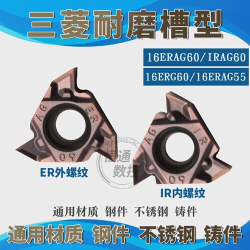 数控内螺纹刀片MMT16IRAG60-SVP15TF16ERAG55/60度外螺纹刀