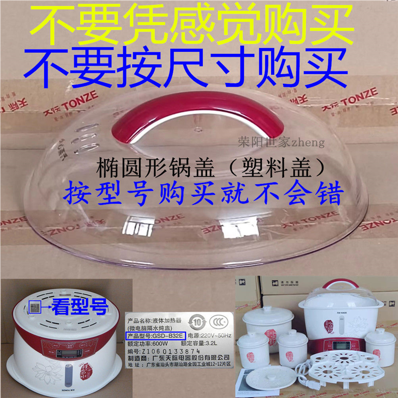 原装天际锅盖透明盖外盖塑料子盖GSD-B32E/32B32MG/32EBG/32H