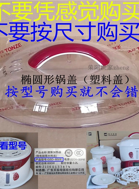 原装天际锅盖透明盖外盖塑料子盖GSD-B32E/32B32MG/32EBG/32H