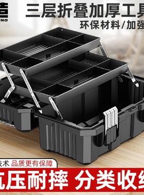 质造五金工具箱收纳零件三层折叠加厚工具箱手提式收纳盒家用电工